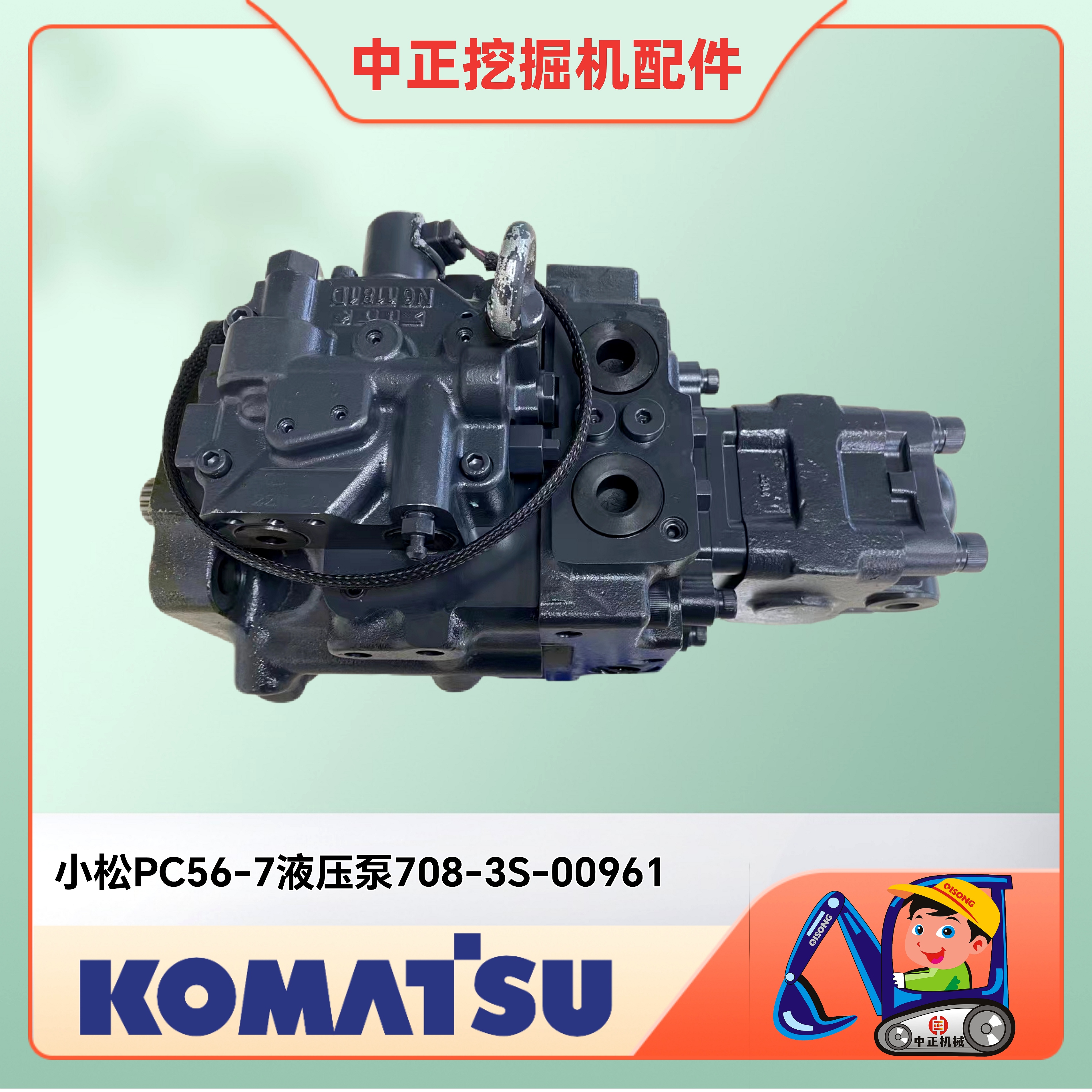 小松56-7液壓泵708-3S-00961 (3).jpg
